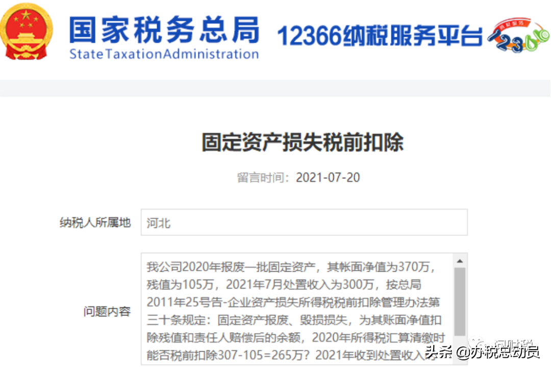 跨年报废固定资产，残值如何界定？