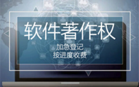软件著作权跟软件专利有什么不同？别傻傻分不清了？