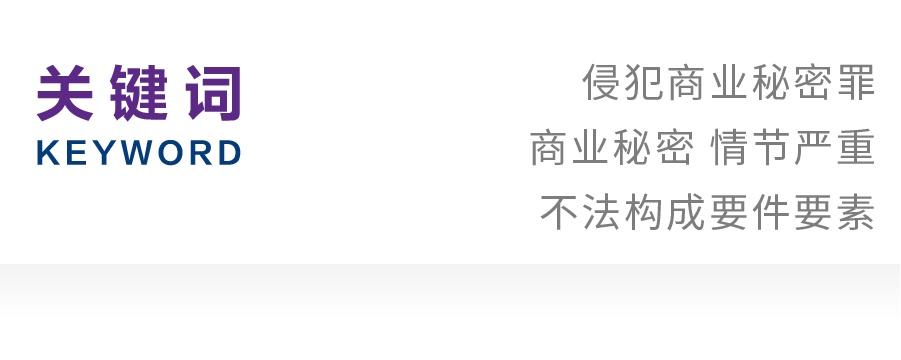 有限制的扩张:侵犯商业秘密的刑法规制