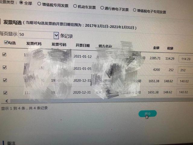 增值税专用发票进项抵扣认证详细操作会计报税实操网上勾选详解