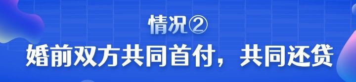 婚前房产如何划分？大致分这三种情况