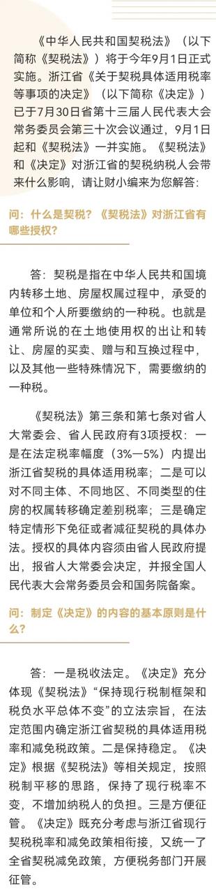9月1日起,购房契税税率要提高至3%-5%?权威答复来了