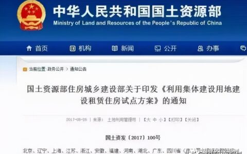 集体土地入市最新政策解读及农村集体建设用地新政策
