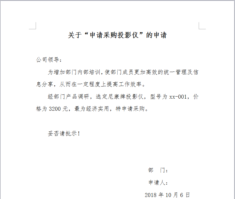 如何拟定起草一份合格的采购申请