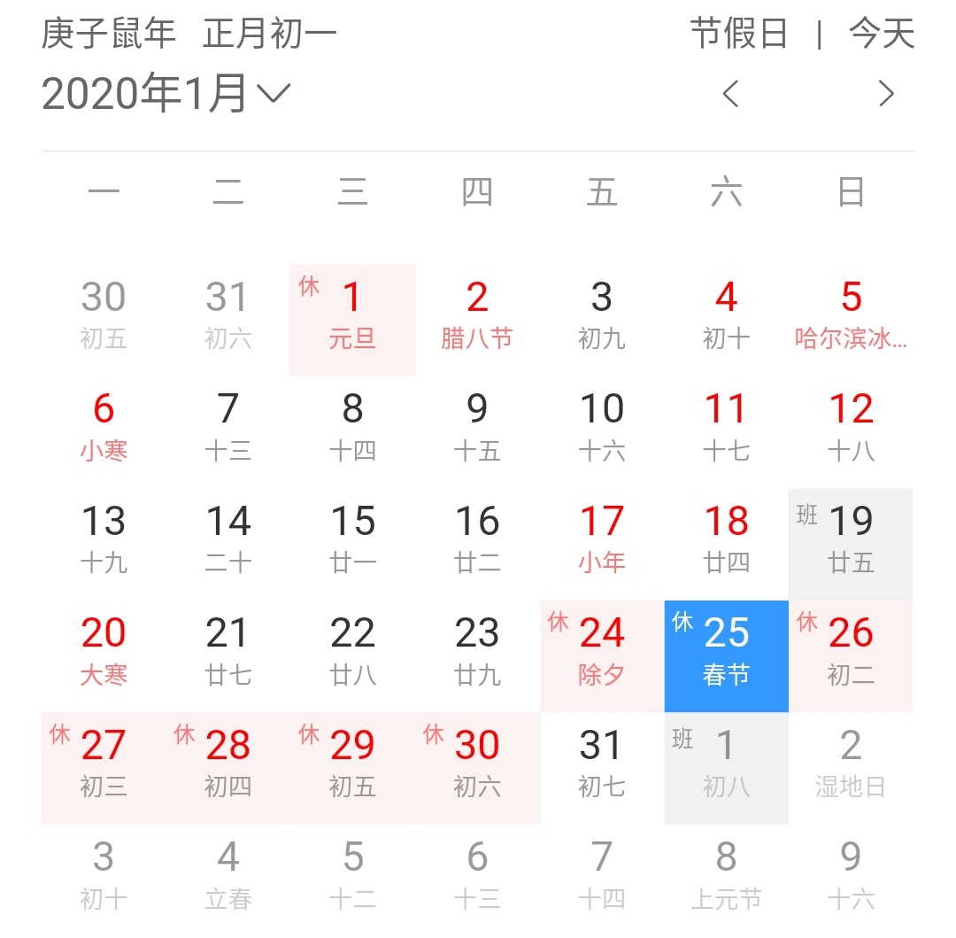 2020年春节七天假，三天法定节假日有工资，另外四天有工资吗？