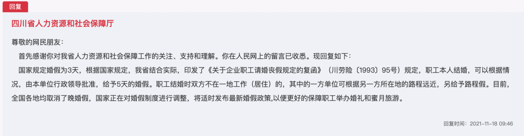 婚假太短,年轻人没空结婚?回应来了