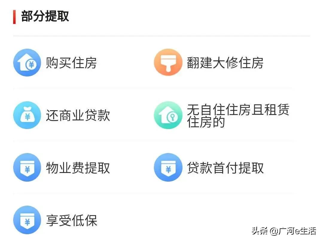 提取公积金自助操作流程,手机上就能搞定