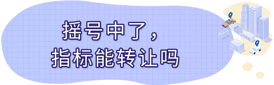 深圳车牌过户转让（夫妻、兄弟、父子之间粤B车牌转让可以吗？）
