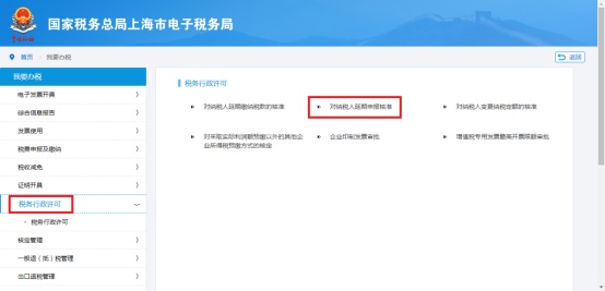电子税务局+电子营业执照，网上申请延期申报看这里