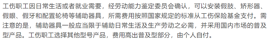 工伤补偿包括哪些费用？