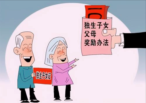 什么是独生子女父母光荣证，办理了独生子女父母光荣证有什么用？