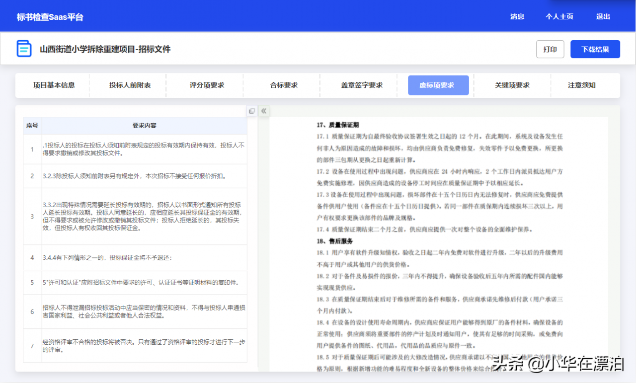 招标文件分析主要分析哪些内容？