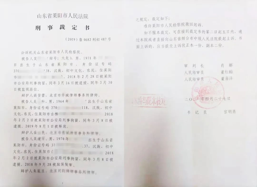 本人办理的又一宗无罪成功案例