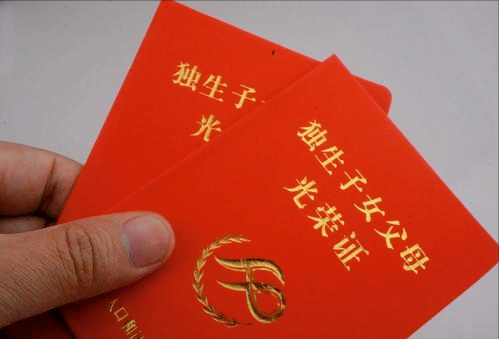 什么是独生子女父母光荣证，办理了独生子女父母光荣证有什么用？