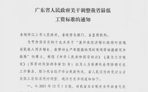 热点分析｜浅谈广东省最低工资标准的调整