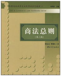 商法概述之一