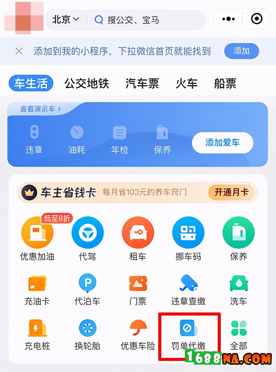 电动车违章罚款支付宝怎么交罚款 微信怎么交电动车违章罚款