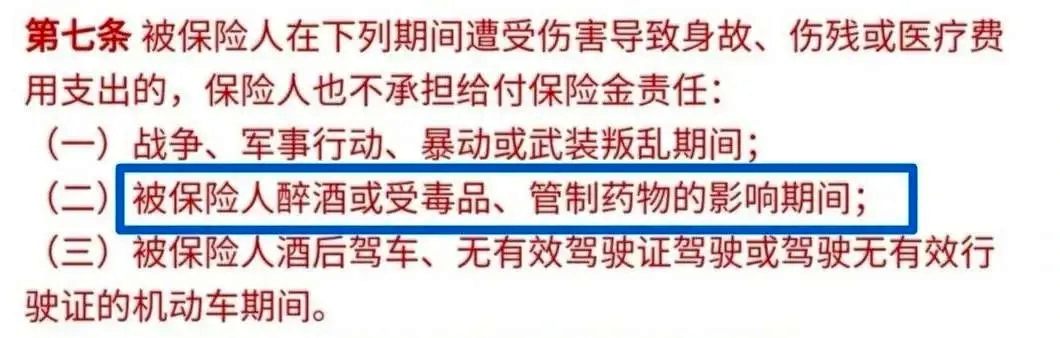意外险不赔哪些意外？