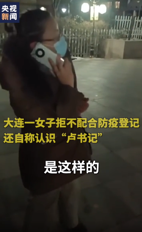 大连“耍官威”女子被免职，“卢书记”受到党内警告处分
