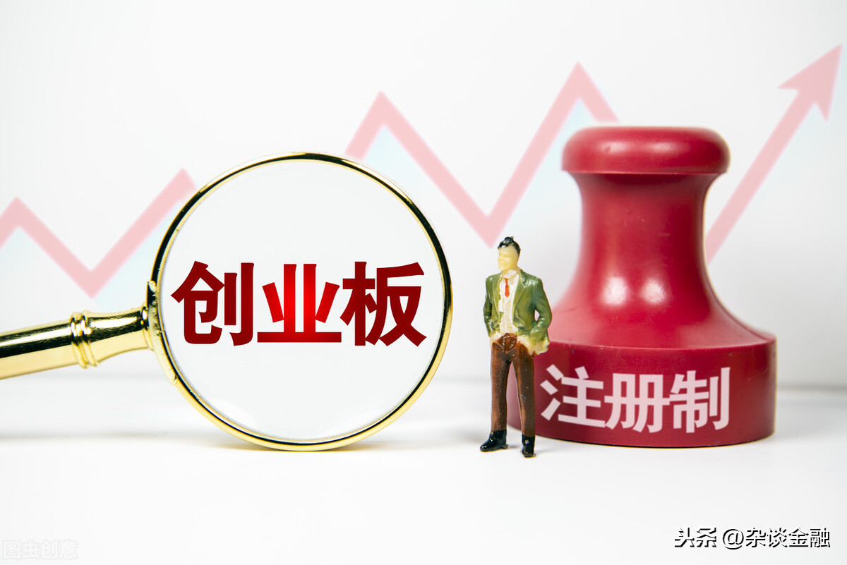 注册制改革后，这些专属于创业板的交易规则你都清楚吗？