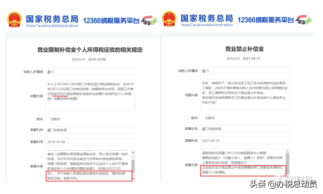竞业限制补偿金 VS 解除劳动补偿金，个税计算有差异