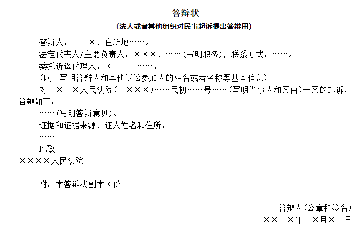 民事答辩状的撰写与递交