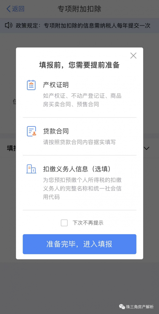 2022年房贷退税流程图及退税条件，最高可获24万退税额度