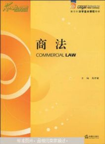 商法概述之一
