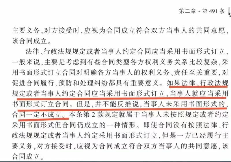 合同的成立与合同的生效