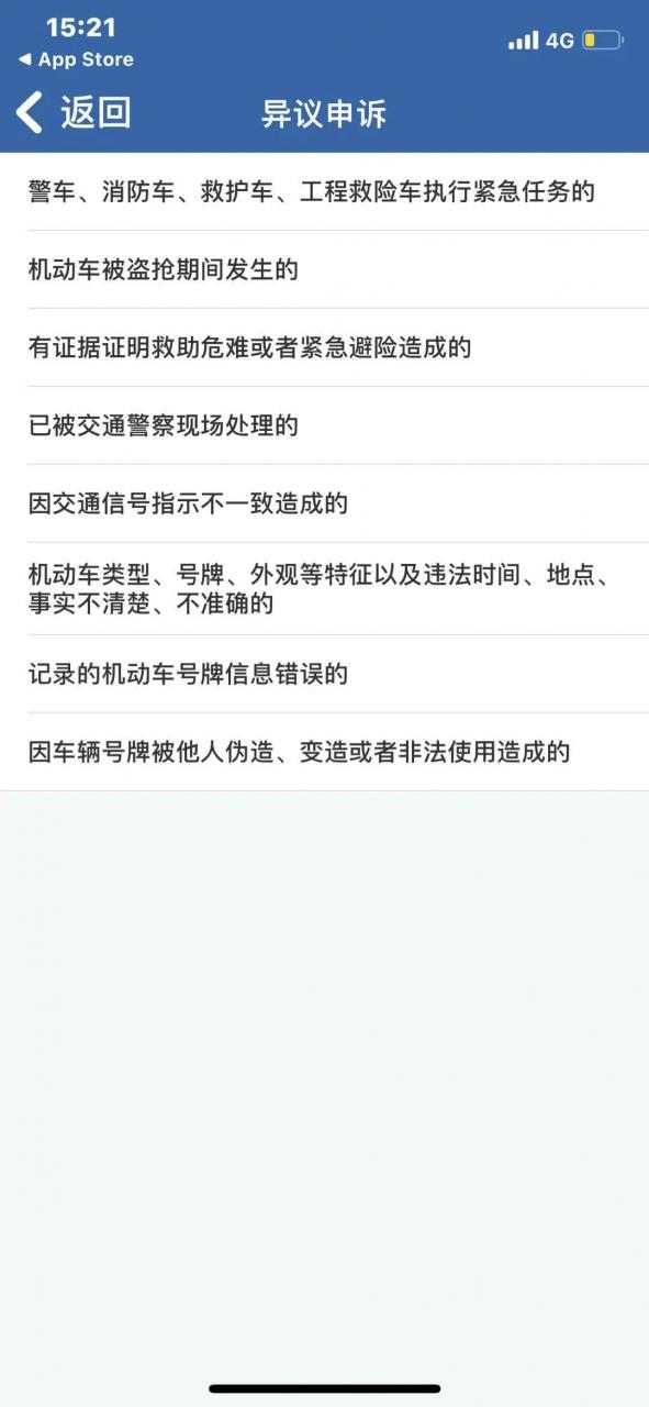 如何使用“交管12123”APP进行“交通违法消除申请”?