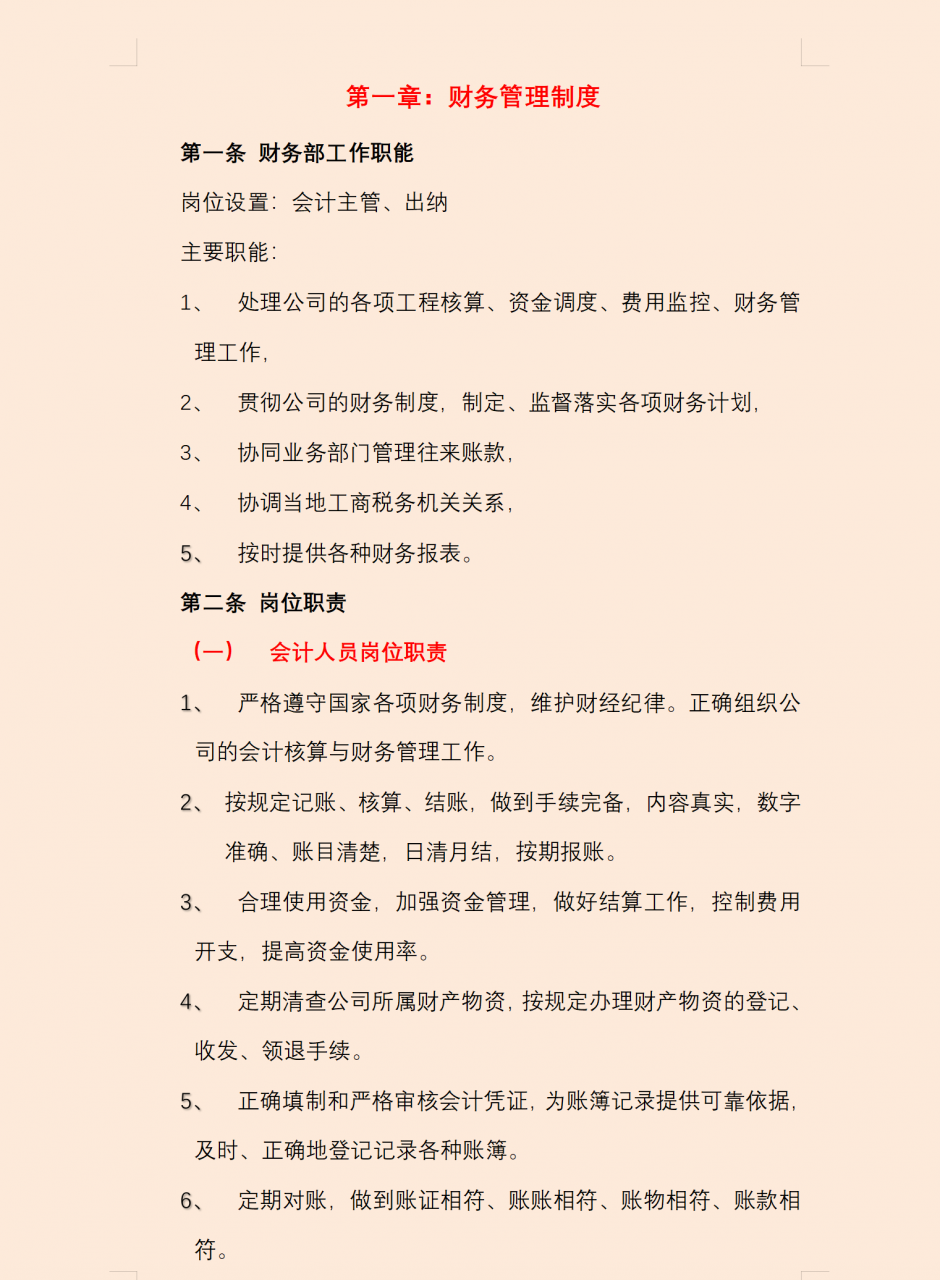 建筑工程企业，财务管理制度（2022新版）