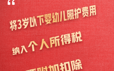 重磅！个税将有新变化