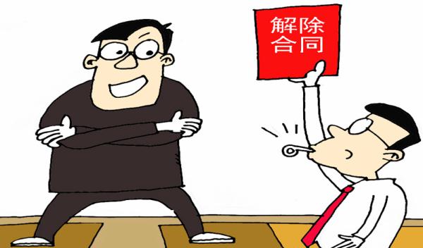 合同生效后一方不按程序解除合同,法院:自担损失