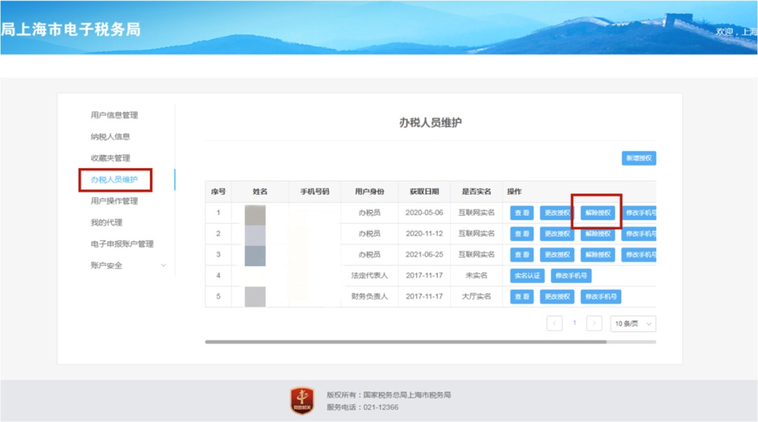 财务人员离职?财务负责人、办税员、领票人信息变更操作看这里