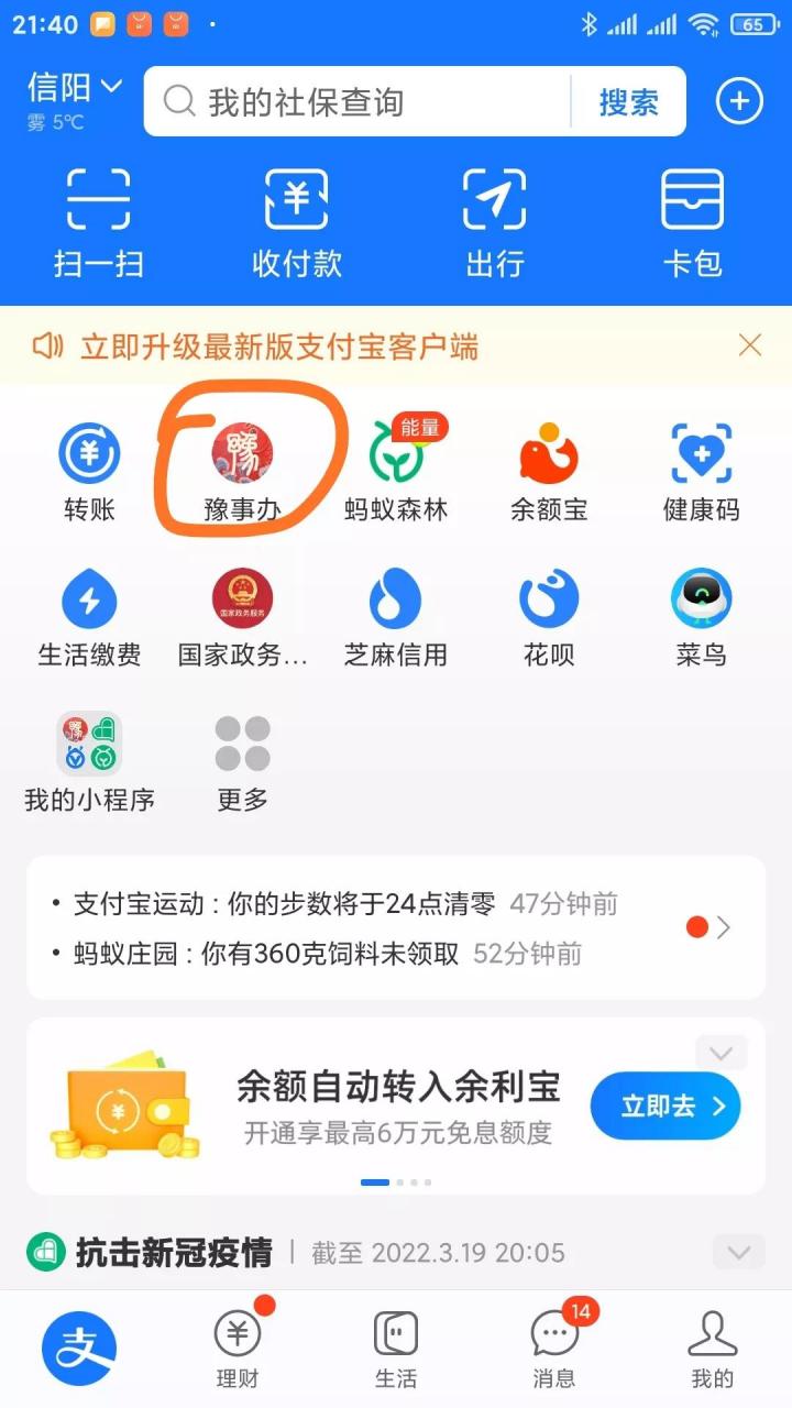 干货分享–老年退休人员网上年检的流程步骤