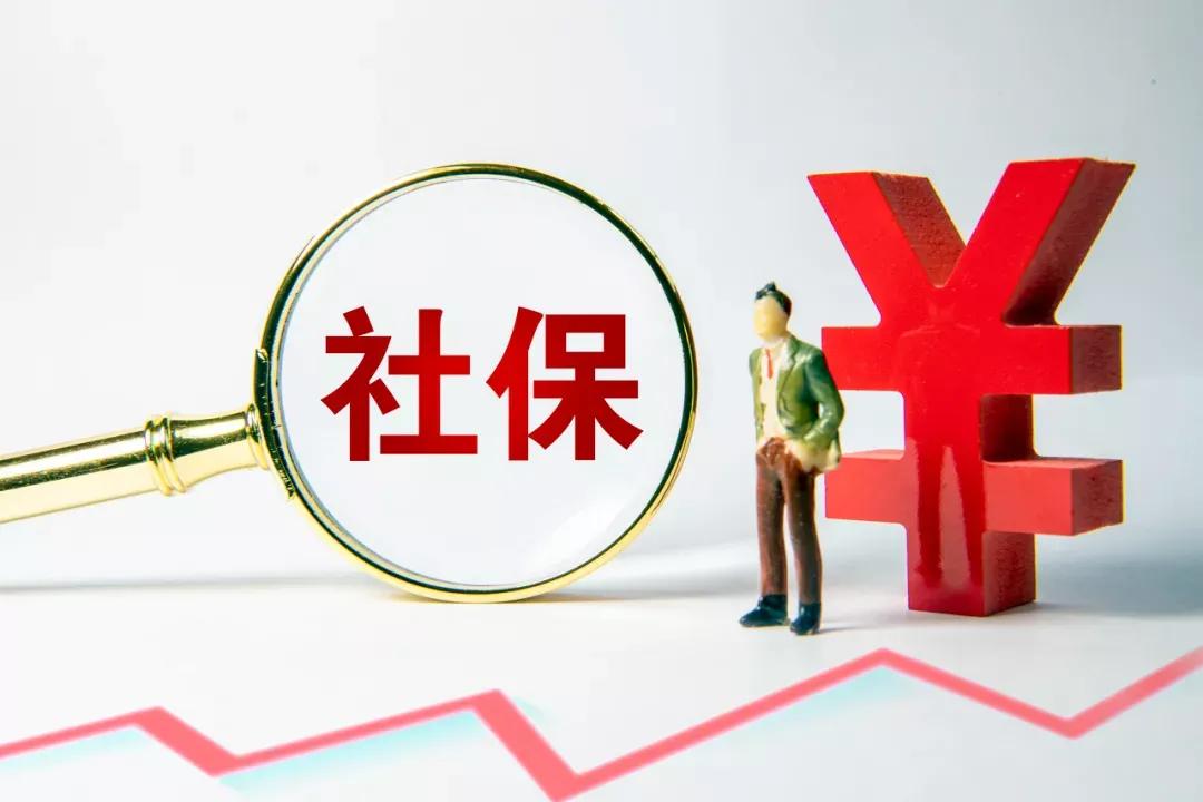 最新！成都社保介绍，你真的了解社保吗？