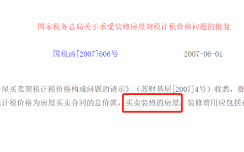 装修费税率是多少及工程款9个点和13个点的税率
