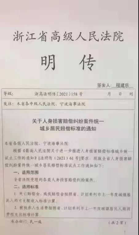 同命同价！浙江高院明确：浙江地区人身损害赔偿适用新标准计算