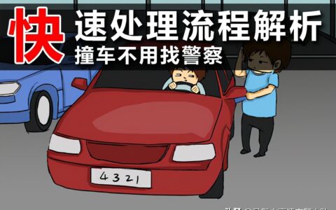 轻微交通事故处理流程怎么走及交通事故简易程序