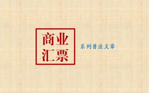 票据管理实施办法及票据存放的规章制度