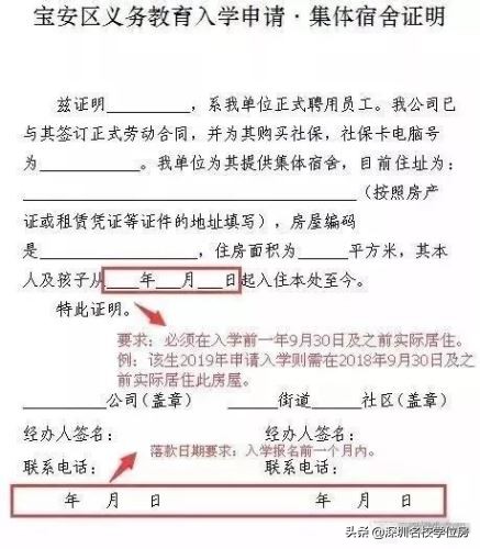 深圳集体宿舍如何办理租赁合同