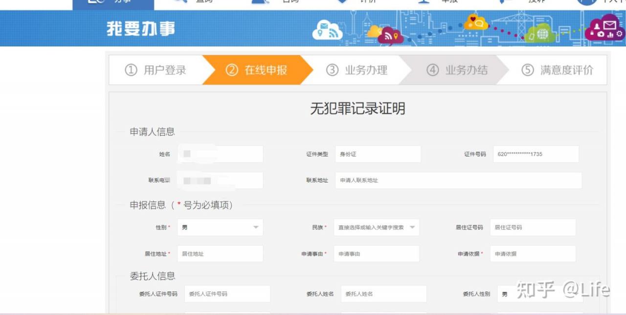无犯罪证明网上申请操作流程（10分钟出)