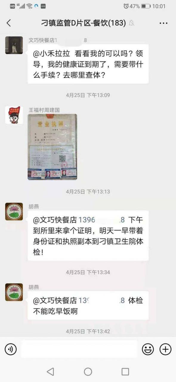 食品经营证要过期,“微信群”咨询监管部门上门给办理了