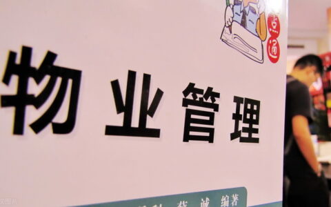 关于物业服务合同纠纷的10个权威案例