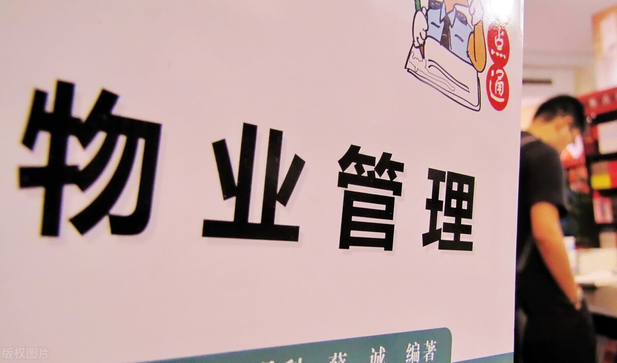 关于物业服务合同纠纷的10个权威案例