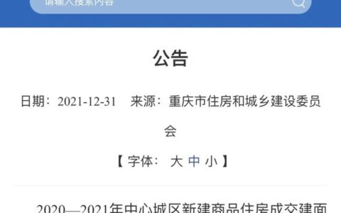 重庆房产税细则及重庆最新房产税征收标准