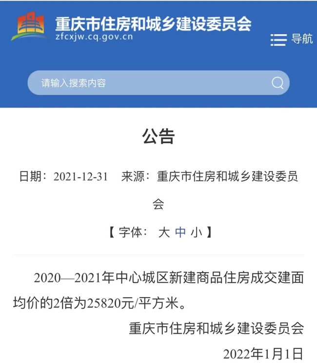 重磅!2022年重庆房产税线定了,25820元!全国房地产税倒计时