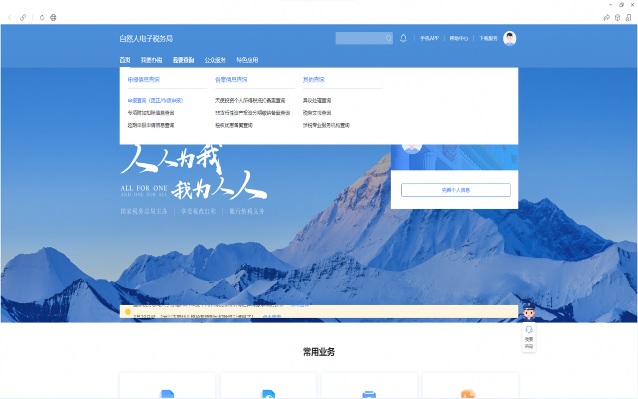 深圳个人网上退税流程介绍