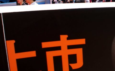 企业上市需要什么条件？