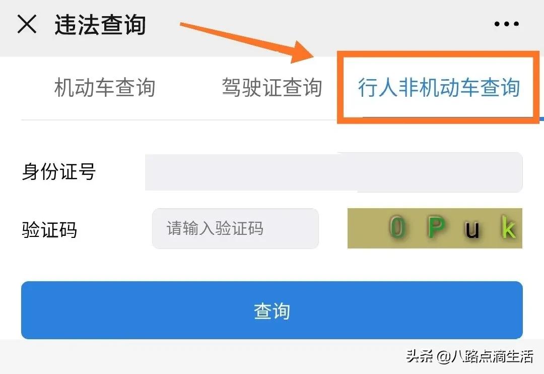深圳宝安电动自行车如何查询违章?查询方法一部手机就可以了